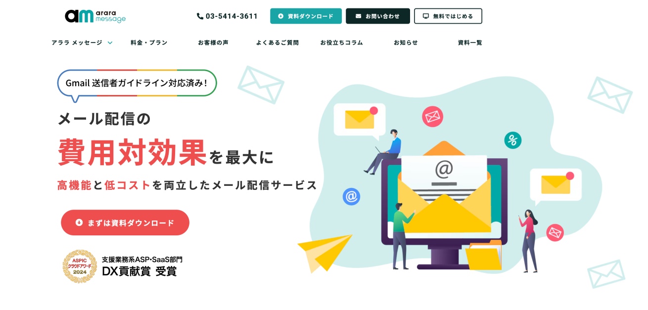 アララメッセージ