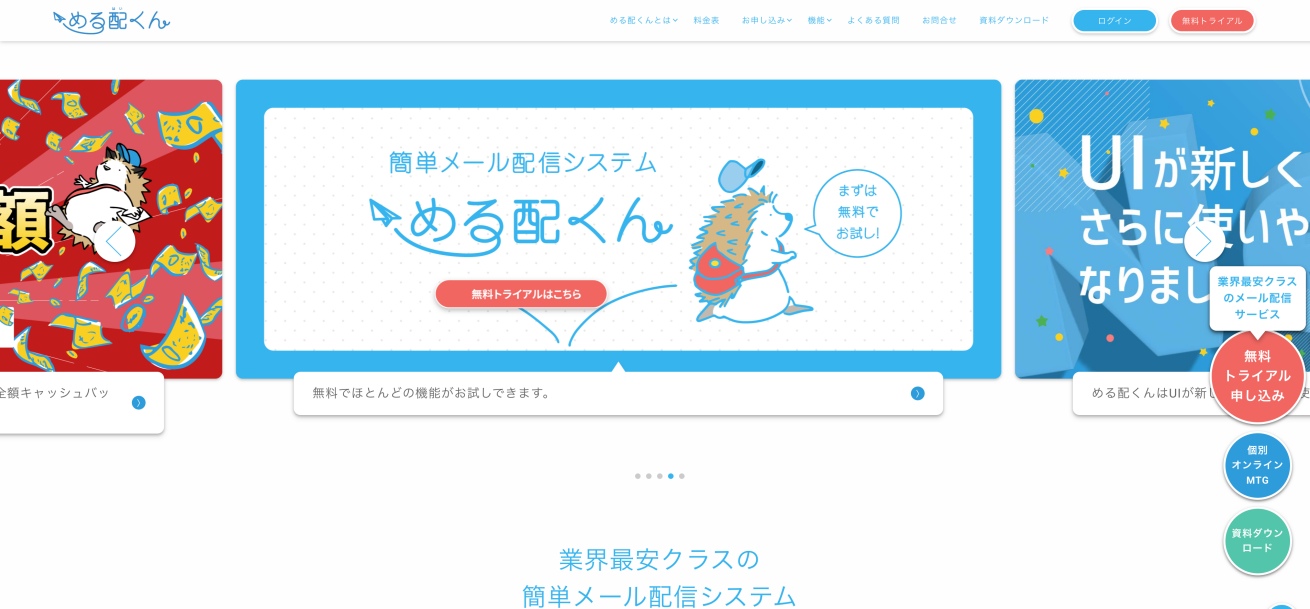 める配くん