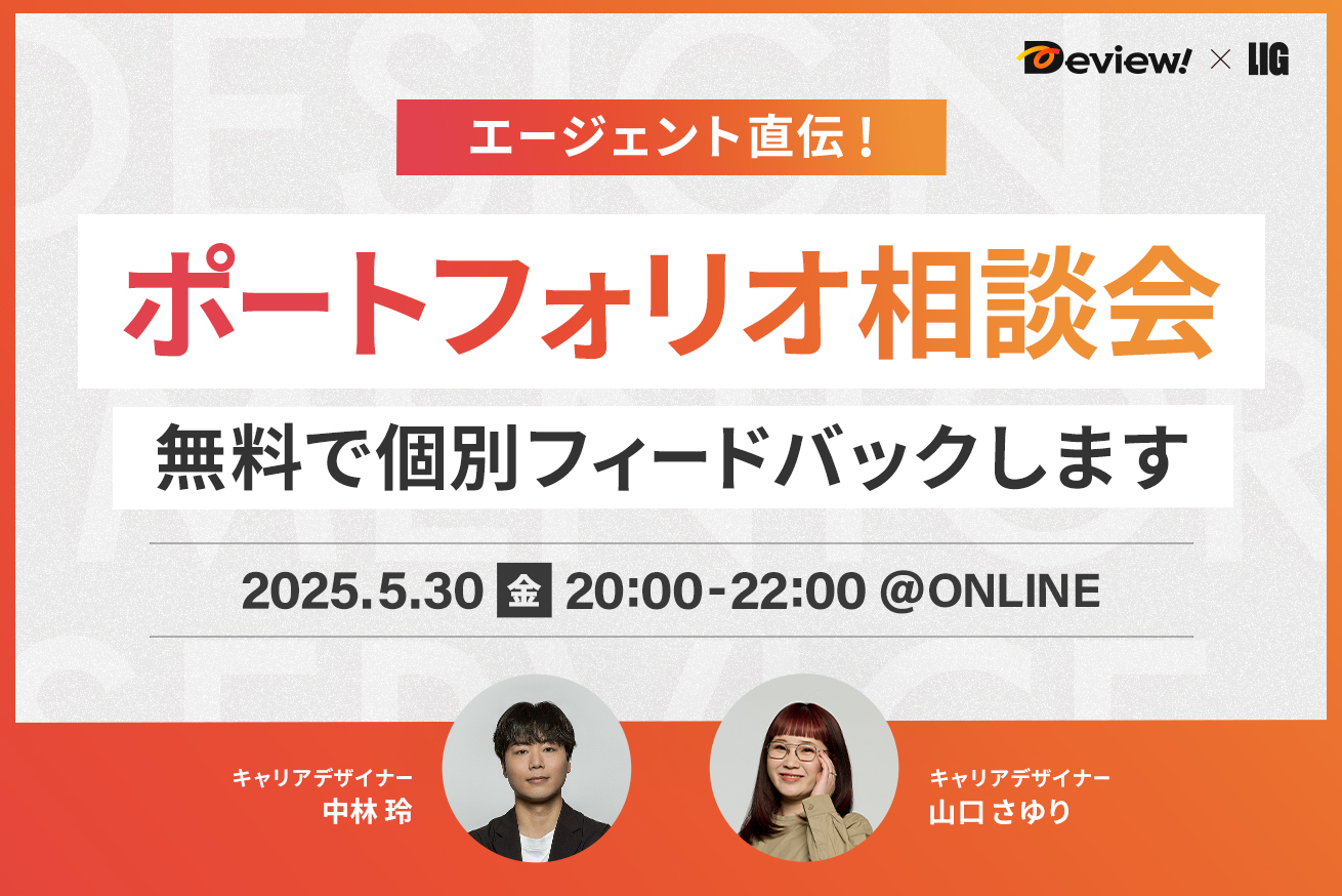メタバース空間で開催！エージェント直伝「ポートフォリオ無料相談会」5/30(金)20時〜＠オンライン