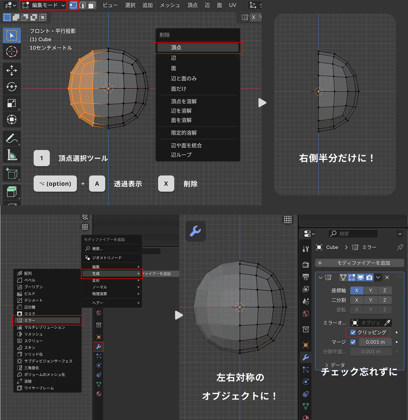 キャラクターの頭のモデリング２