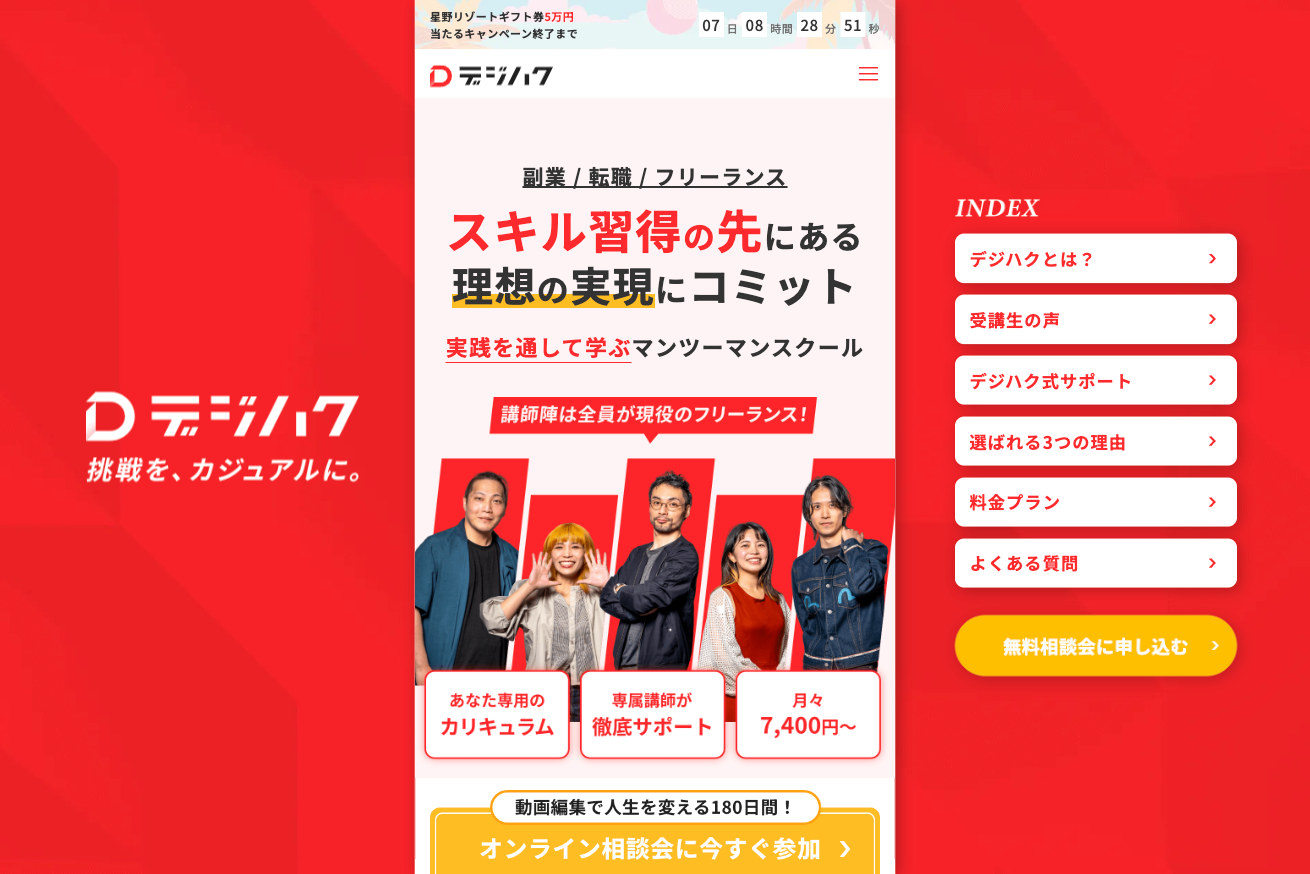デジハク