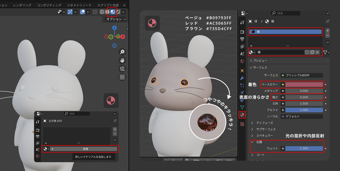 マテリアルを設定