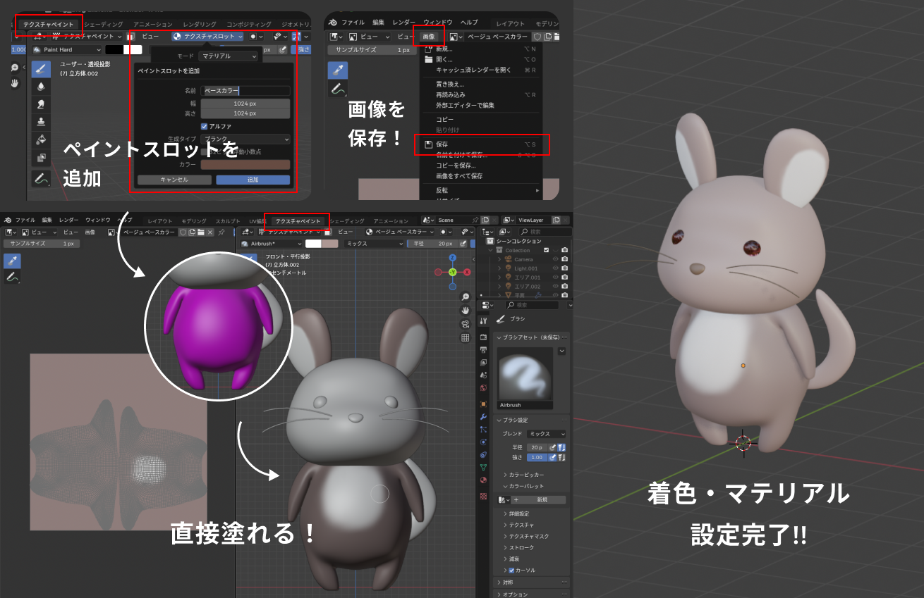 テクスチャペイント