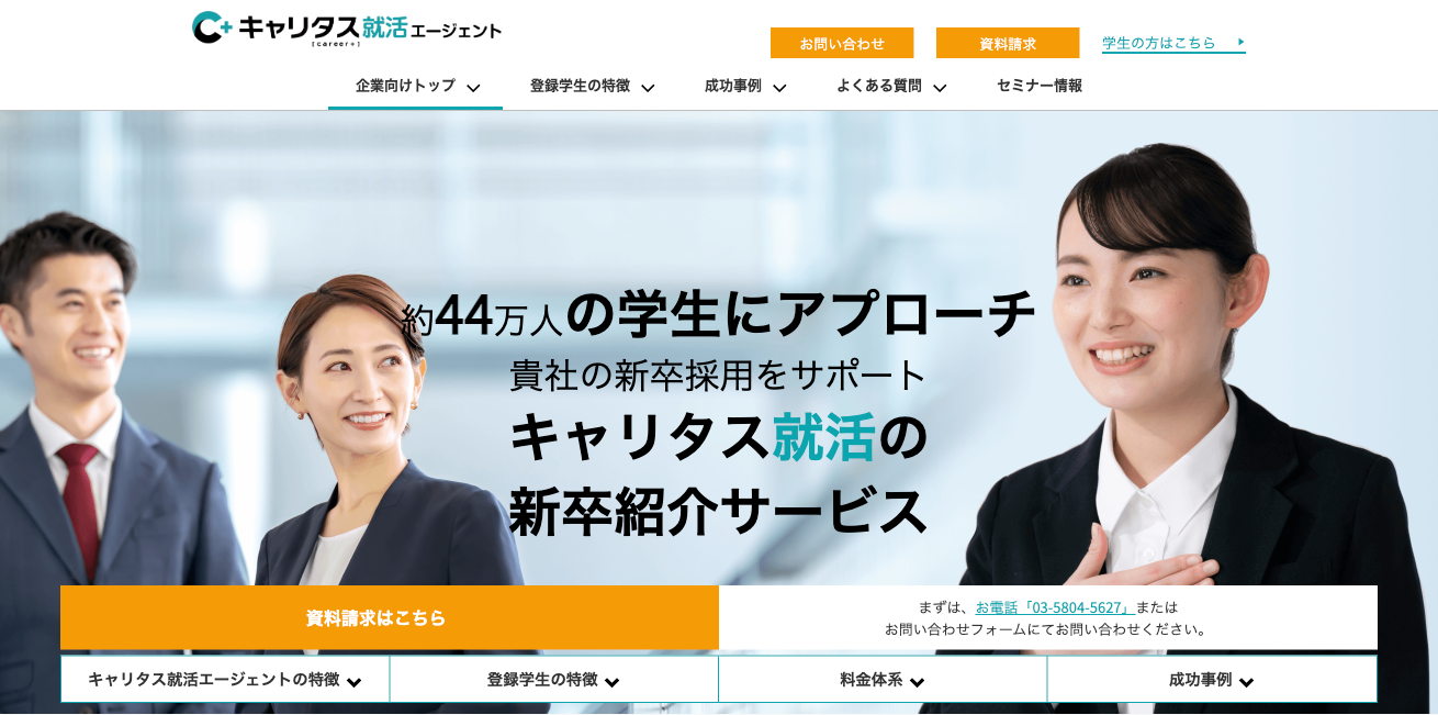 キャリタス就活エージェント