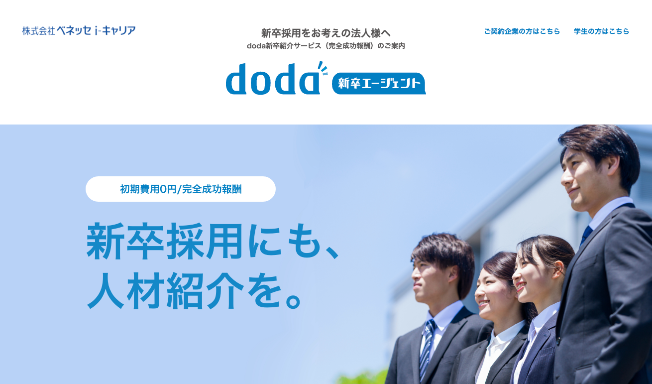 doda新卒紹介サービス