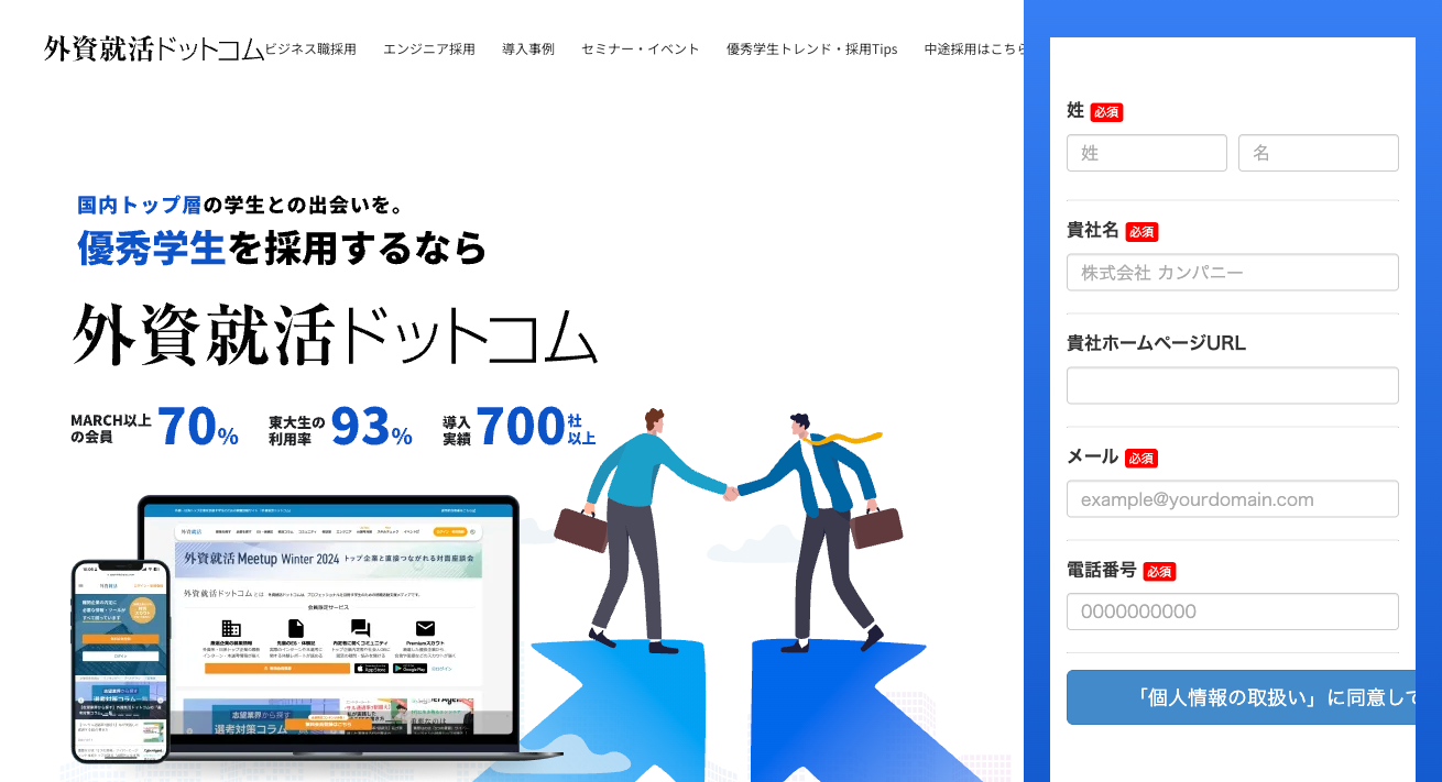 外資就活ドットコム