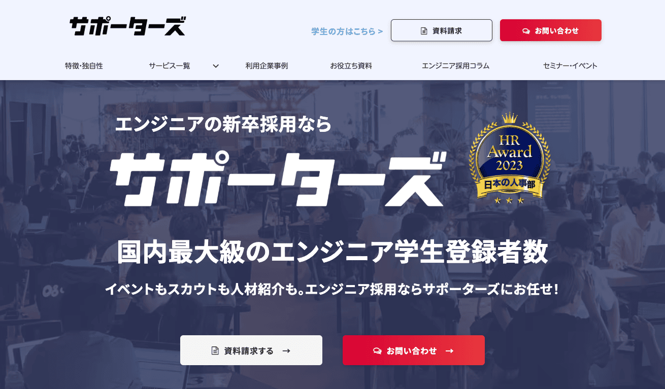 サポーターズ