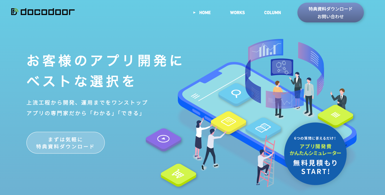 ドコドア株式会社