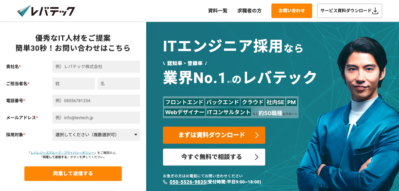 レバテックルーキー