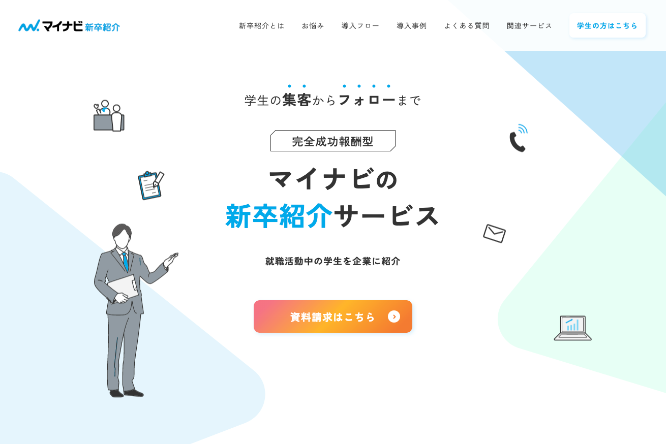 マイナビ新卒紹介