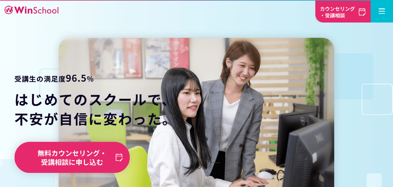 Winスクール