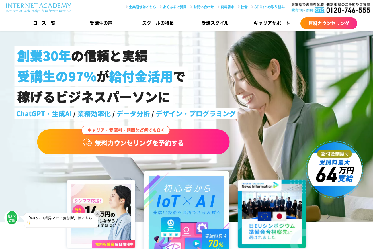 インターネットアカデミー