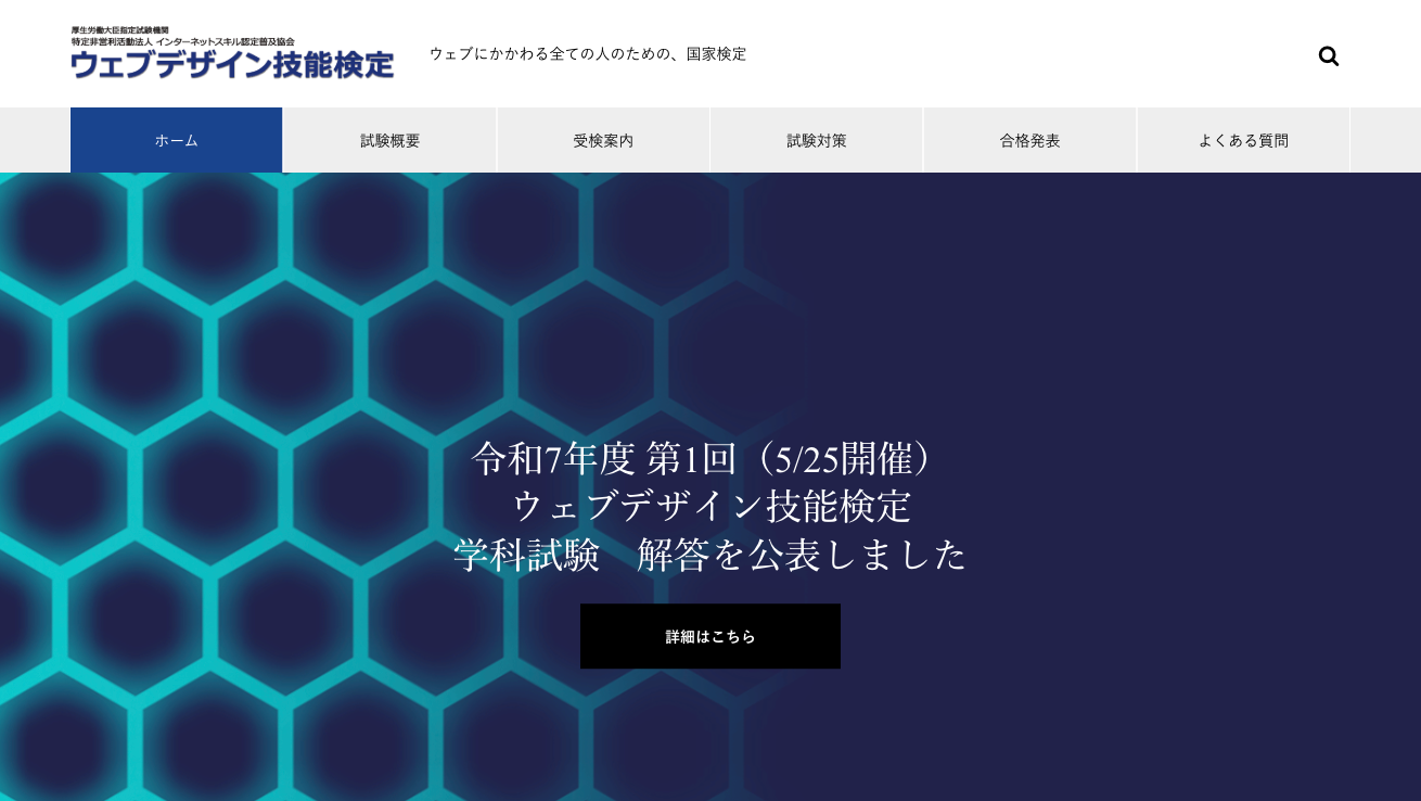 ウェブデザイン技能検定