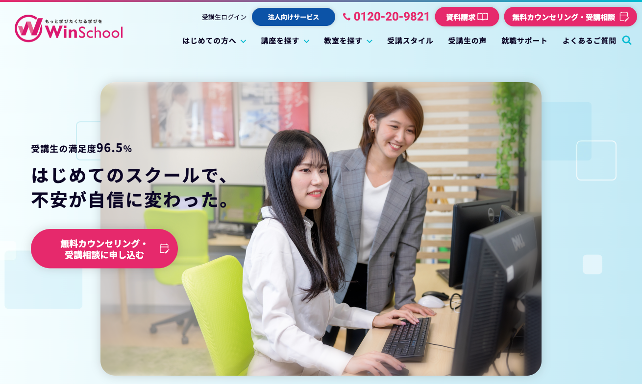 Winスクール