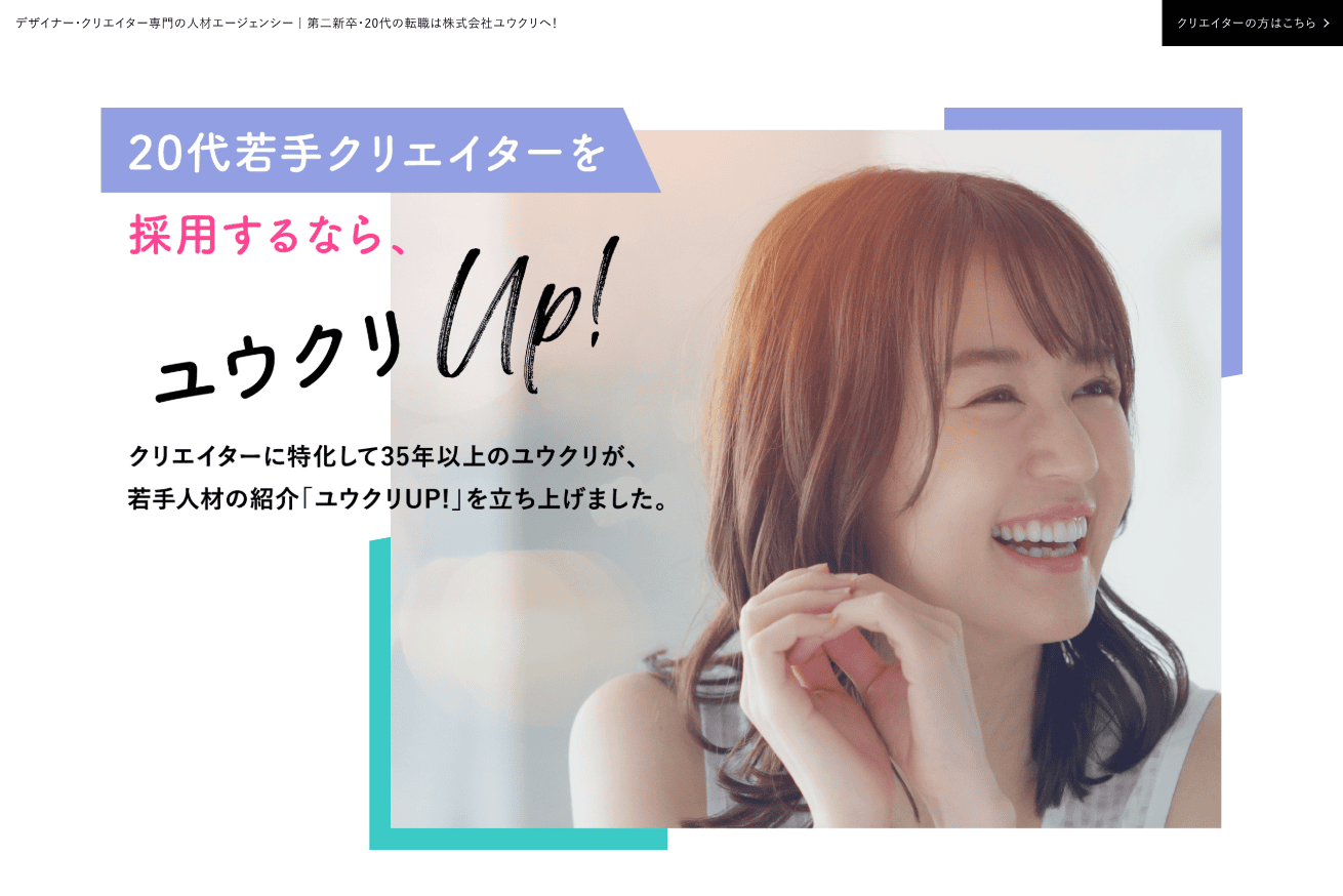 ユウクリUP!