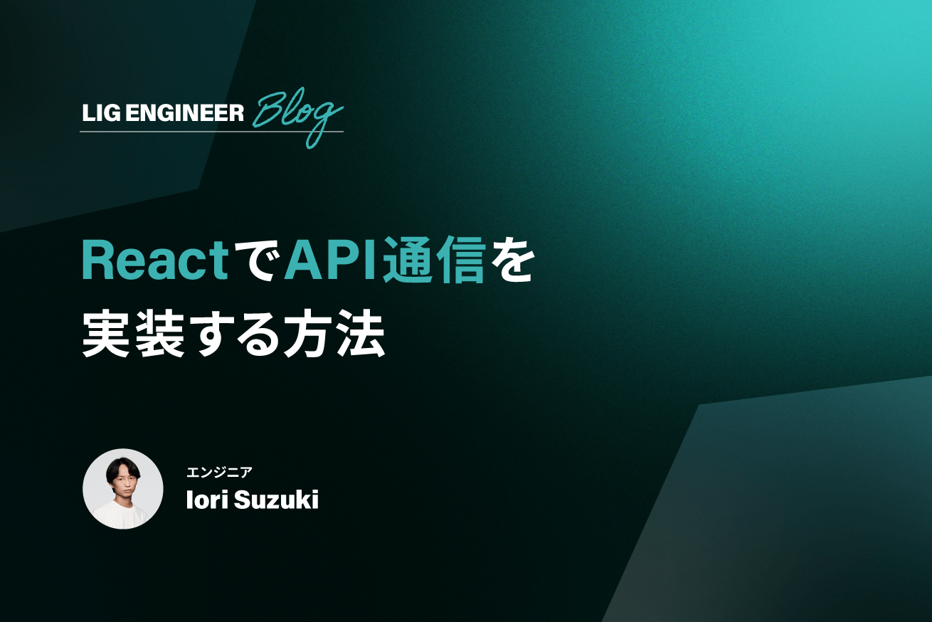 ReactでAPIを呼び出して表示する方法｜非同期処理もこれで安心！