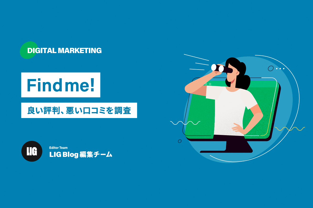 Find me!（ファインドミー）の口コミを徹底調査！他の女性向けスクールとも比較