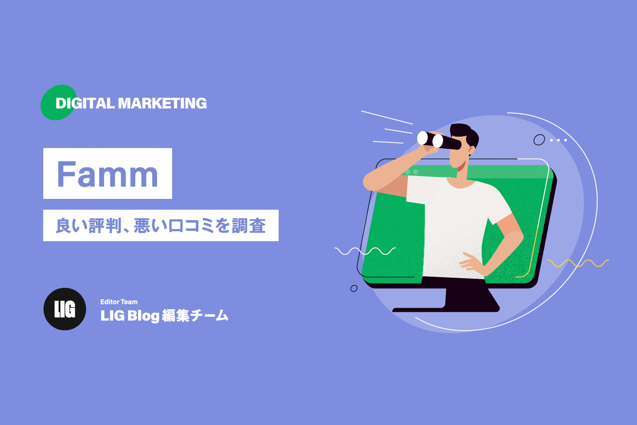 Famm（ファム）の評判は？ 怪しいって本当？ 特徴を徹底調査