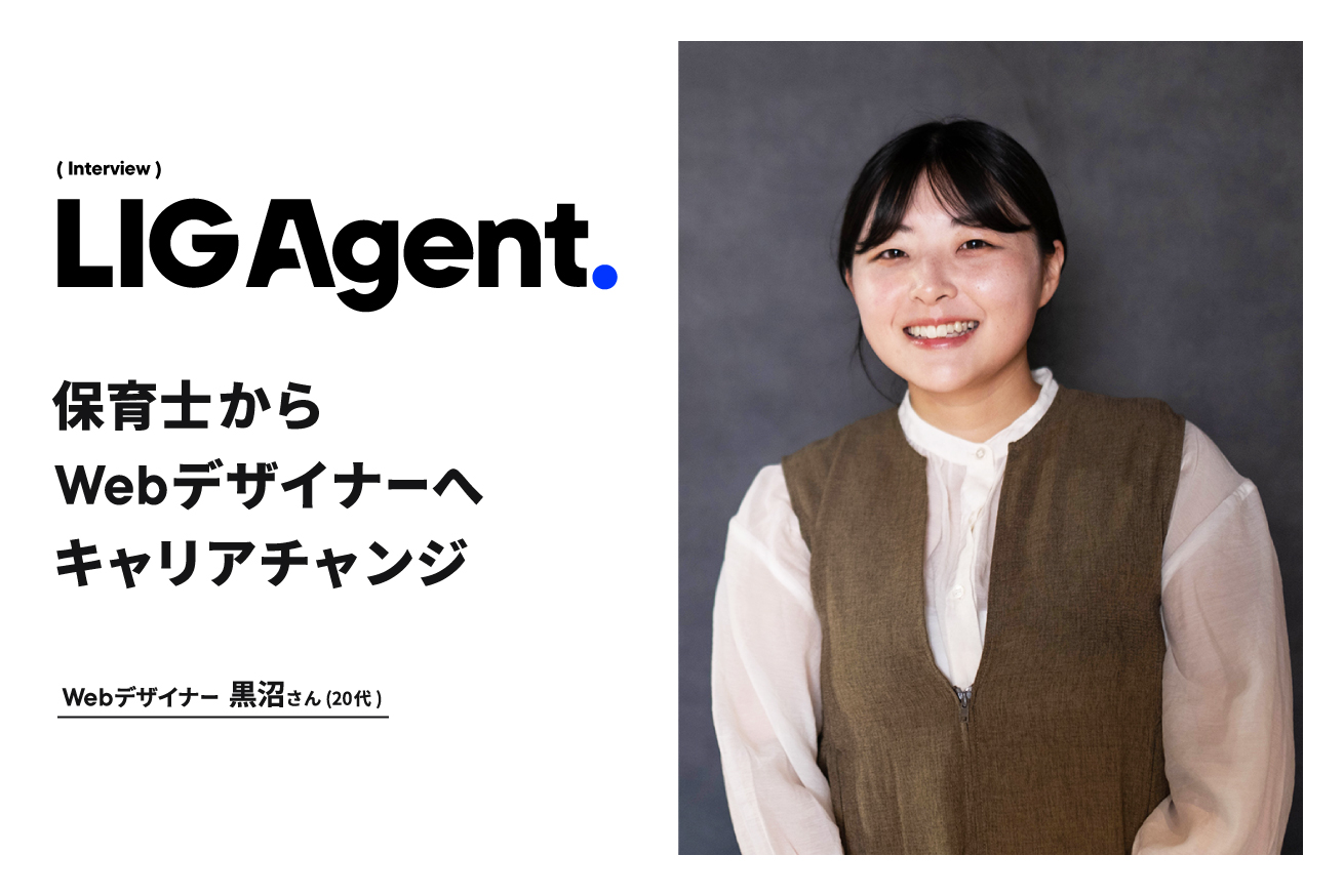 「まず応募、だめなら即改善」を繰り返した3ヶ月。保育士からWebデザイナーへ転職成功！