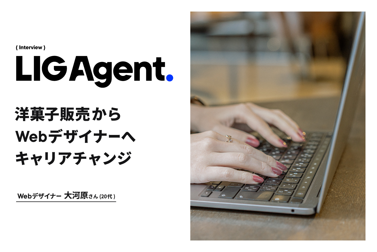 洋菓子の販売からWebデザイナーへ。未経験から1社目で出会った理想の会社
