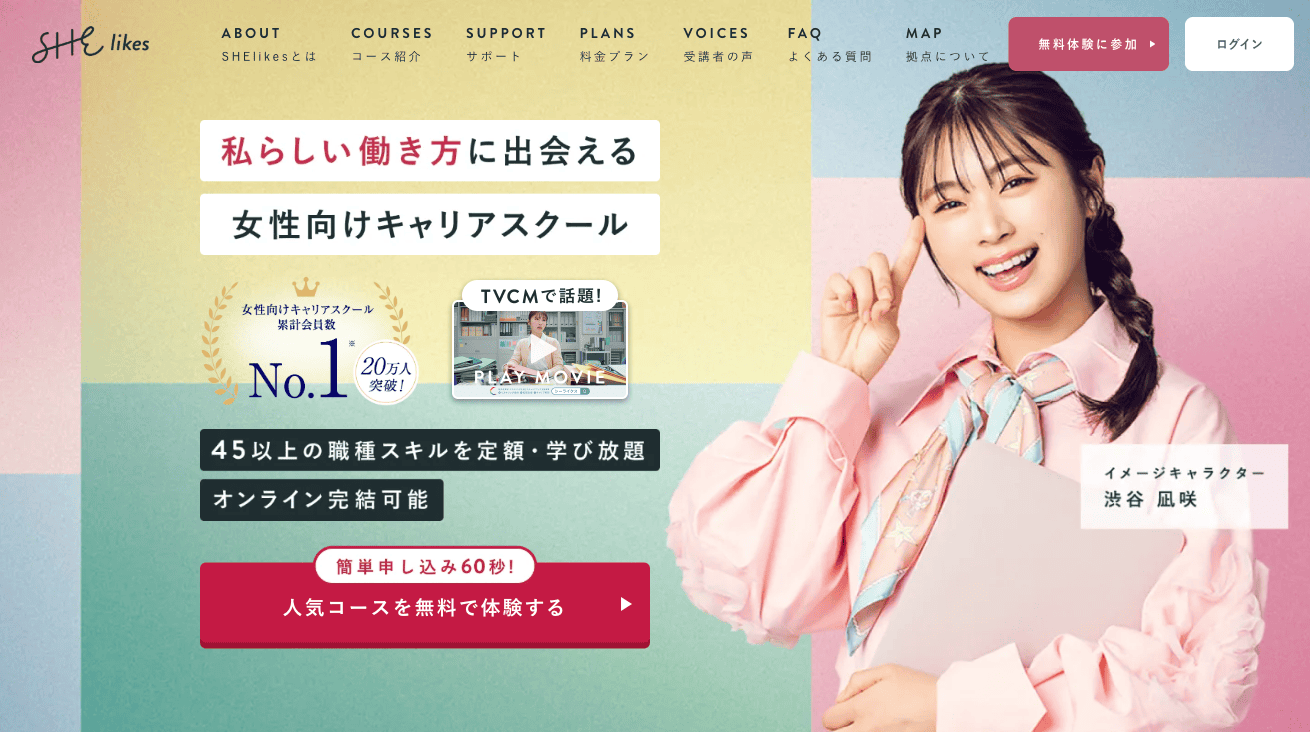 SHElikes（シーライクス）