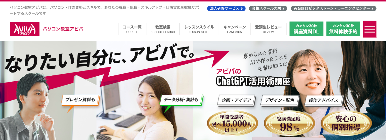 パソコン教室アビバ