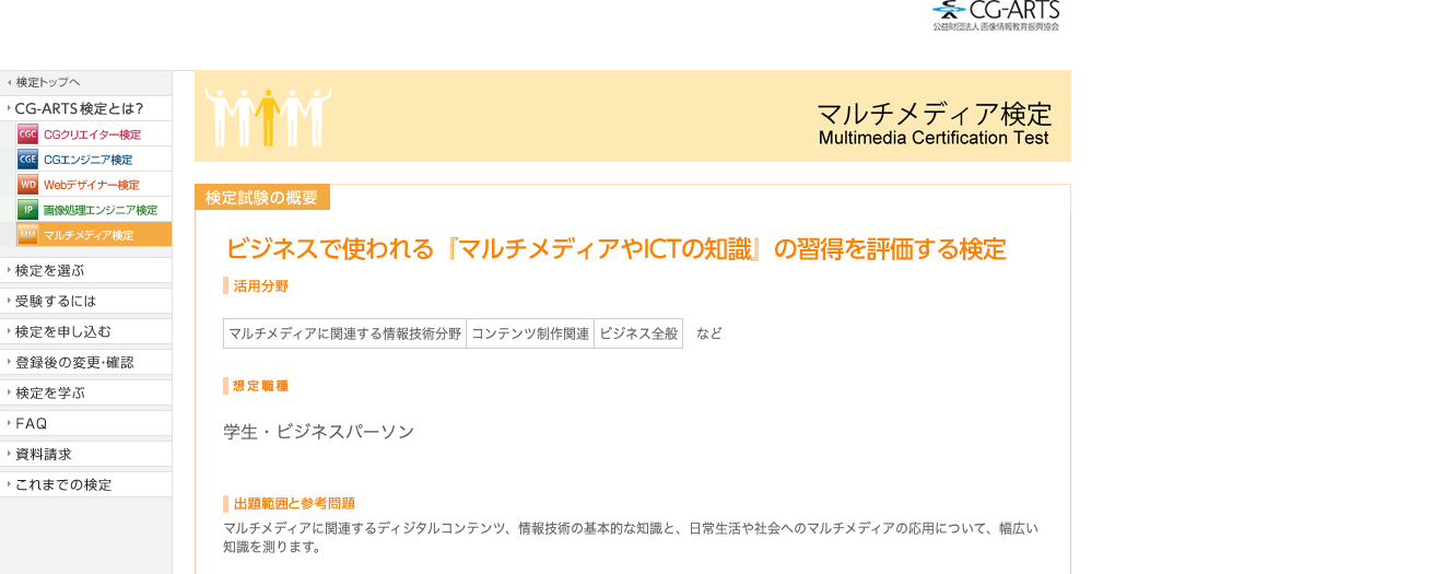 マルチメディア検定
