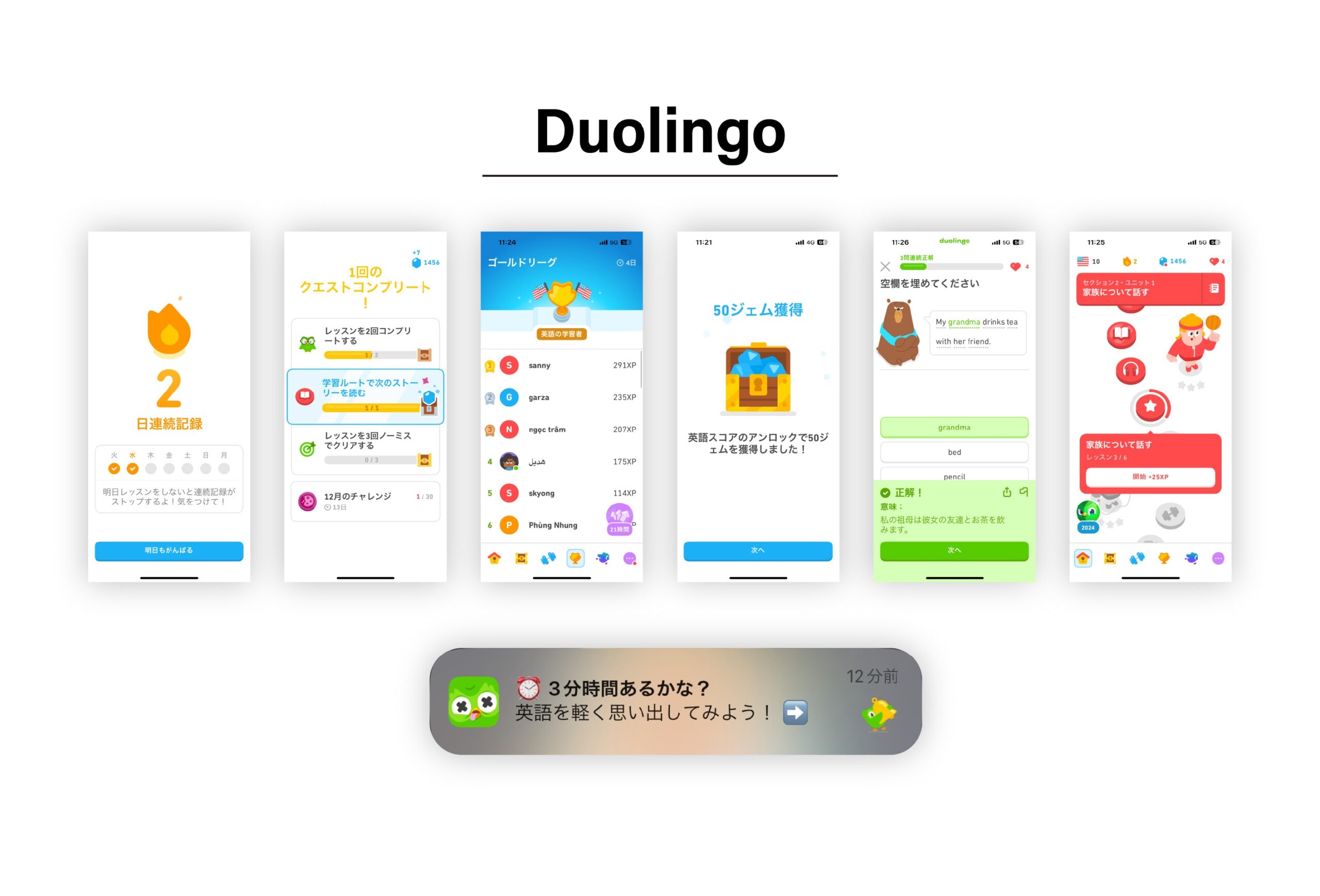 duolingoの各画面の特徴