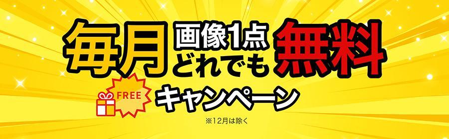 イメージマートバナー