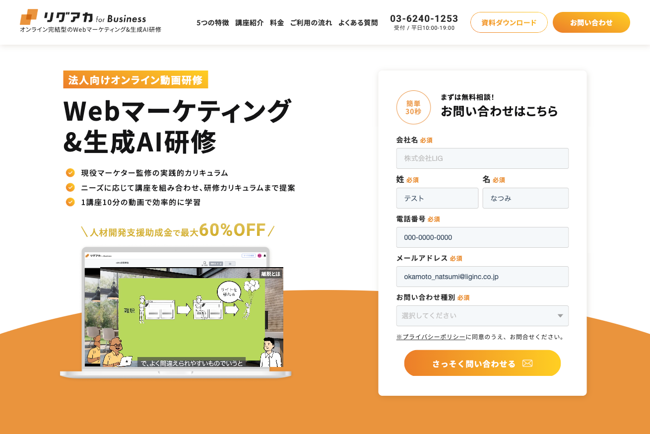リグアカ for Business