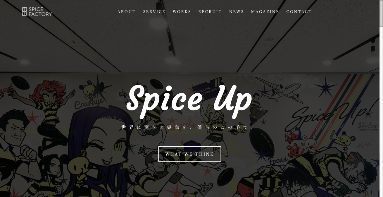 スパイスファクトリー株式会社