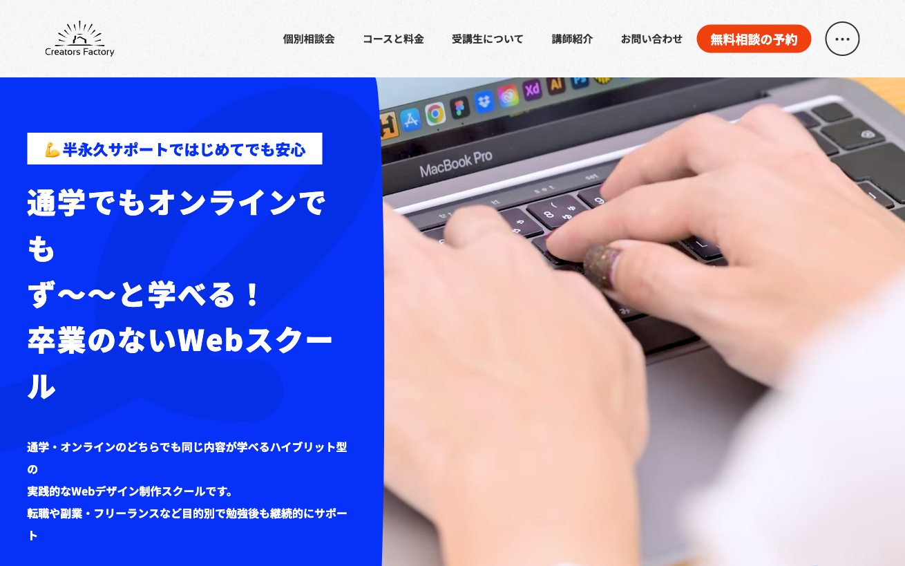 クリエイターズファクトリー