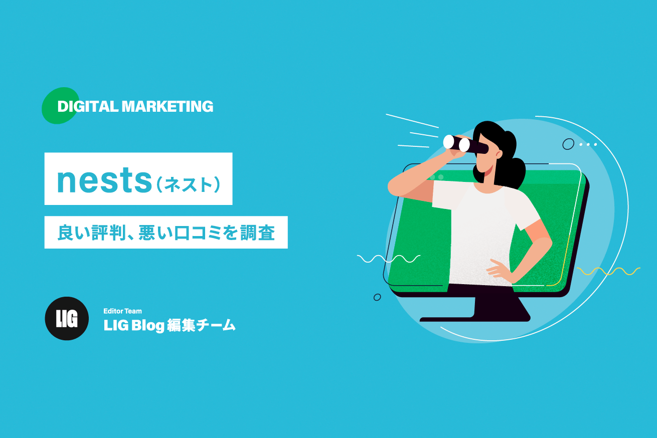 nests（ネスト）の評判を徹底調査！口コミ・料金・転職支援など
