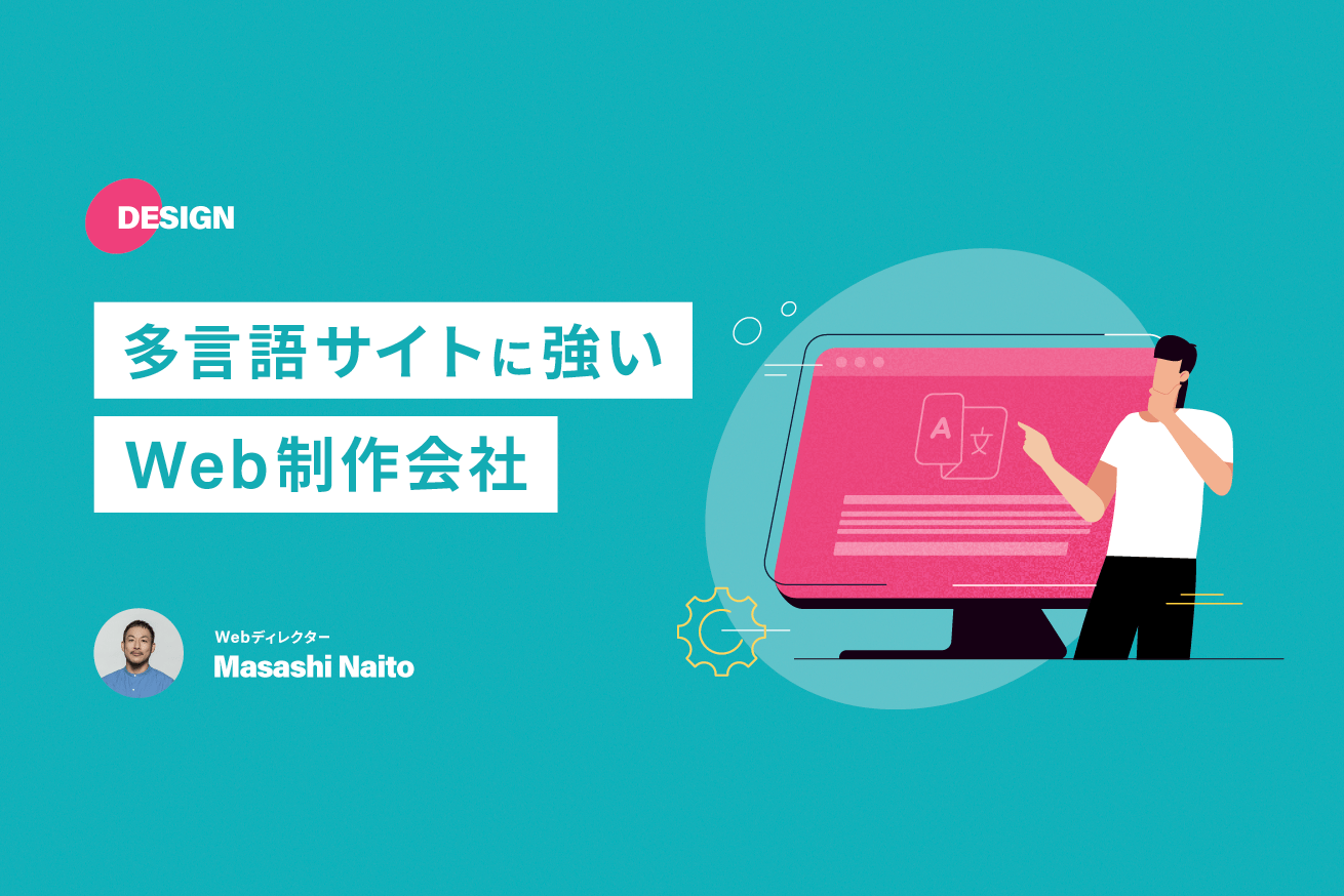 多言語サイト制作会社おすすめ10選!選び方のポイントと特徴を徹底比較