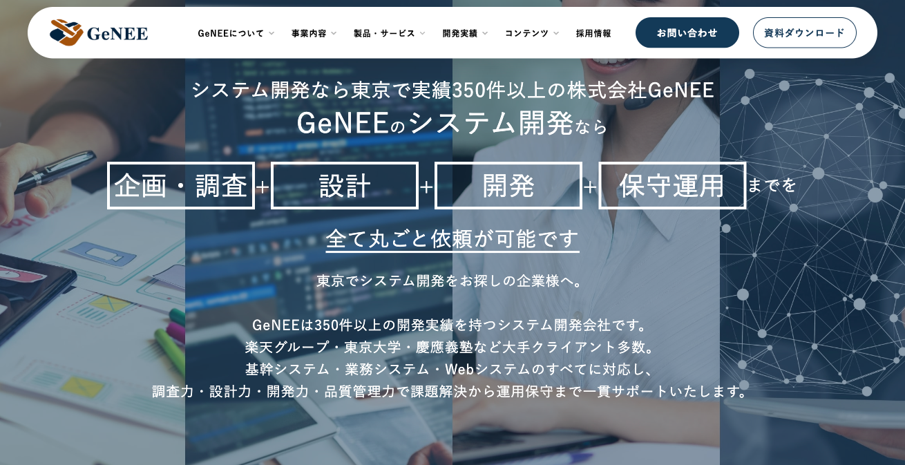 株式会社GeNEE