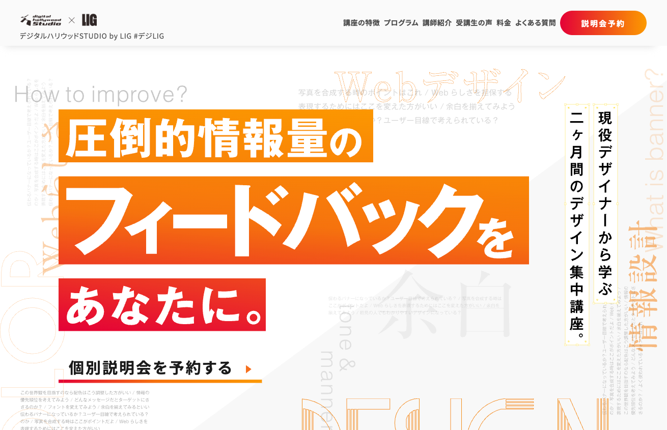 デザイン集中講座