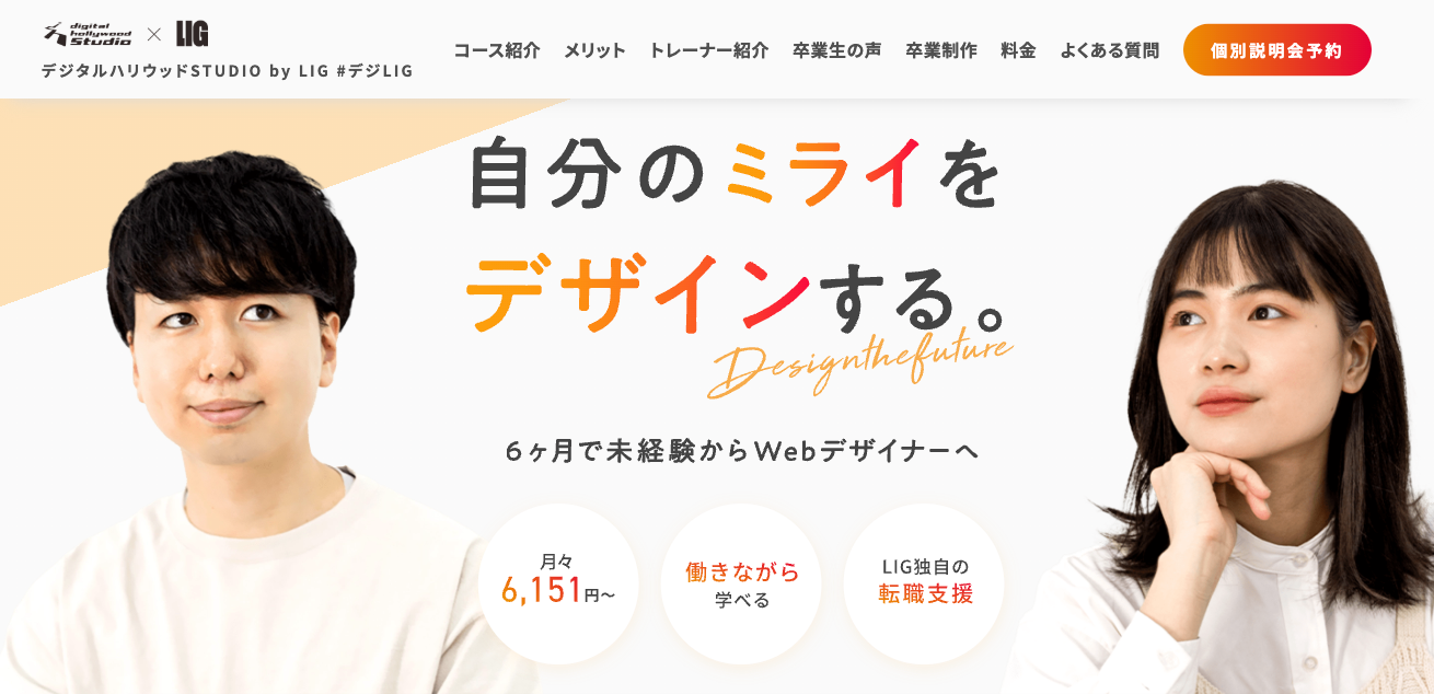 Webデザイナー専攻