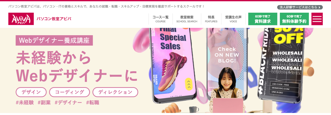 パソコン教室アビバ