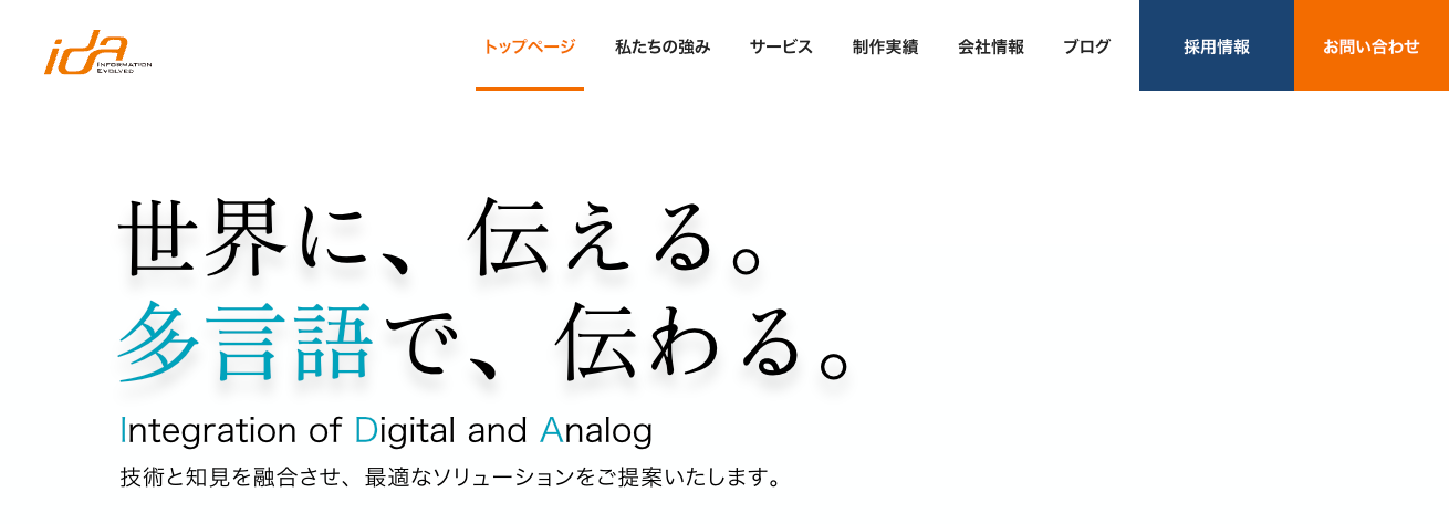 アイ・ディー・エー株式会社