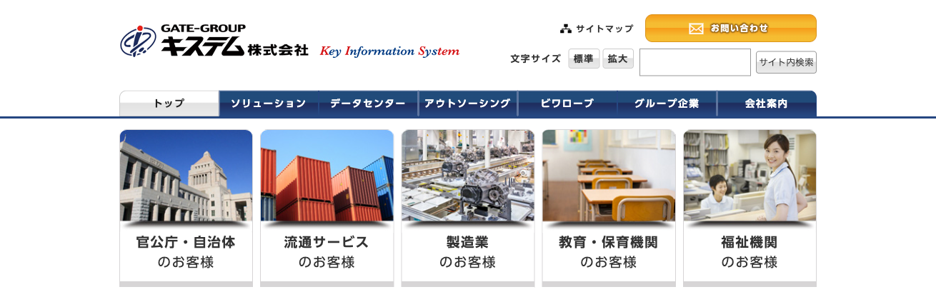 キステム株式会社