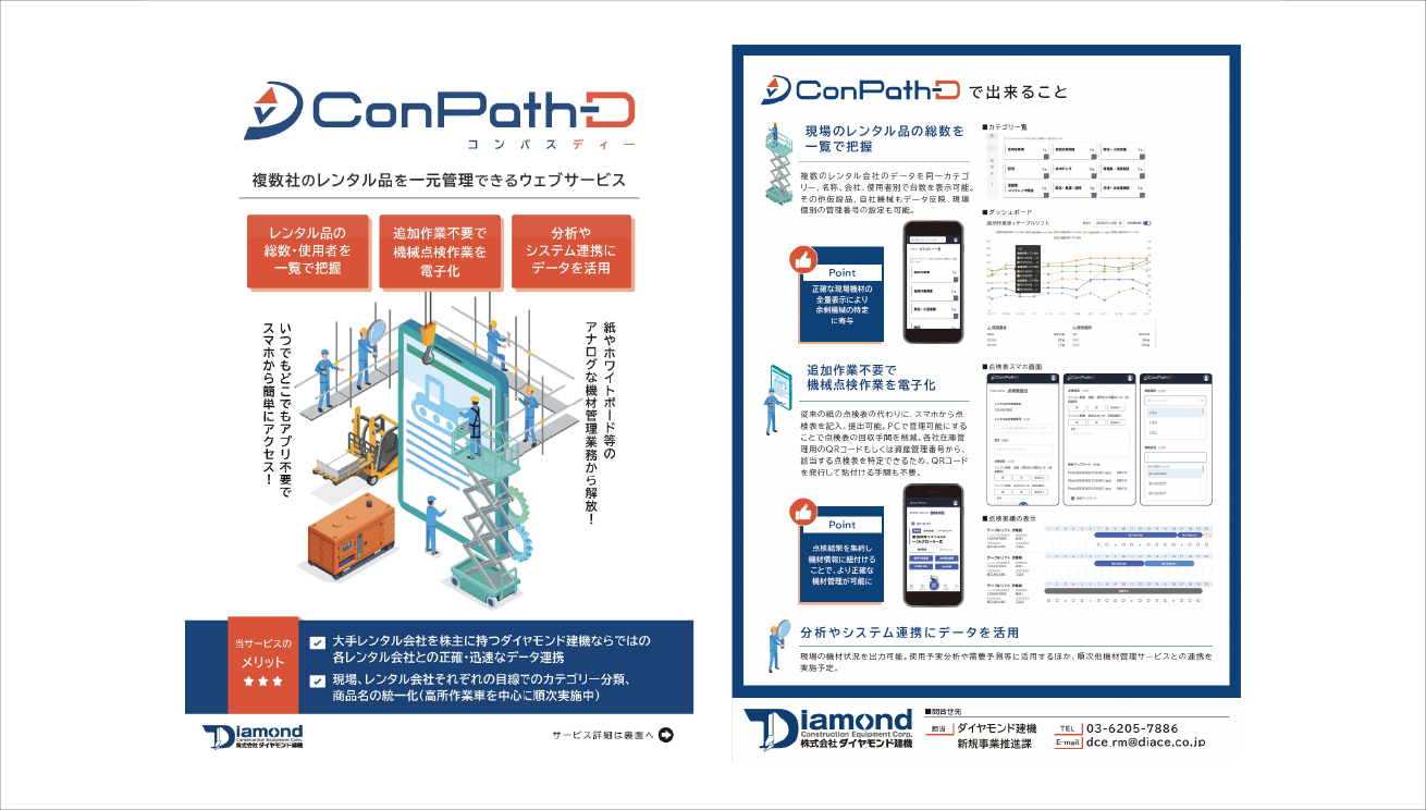 サービス概要チラシ