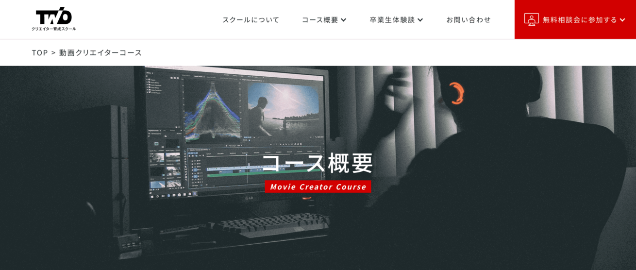 動画クリエイターコース