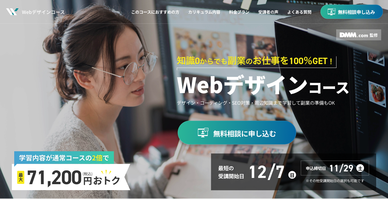 DMM WEBCAMP