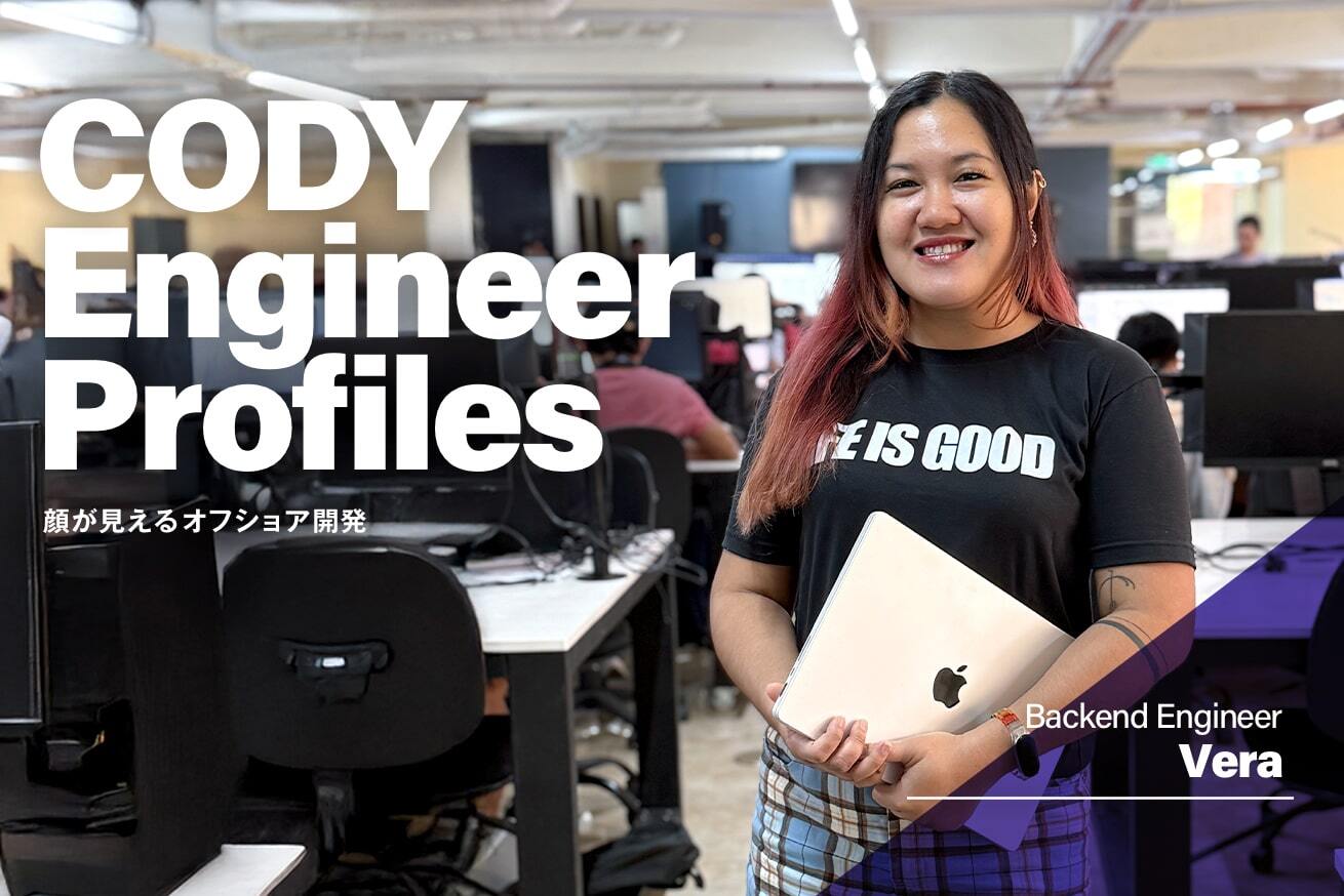 バックエンドエンジニア・Vera：確かな技術力とチーム連携力で信頼を築く、CODYのムードメーカー