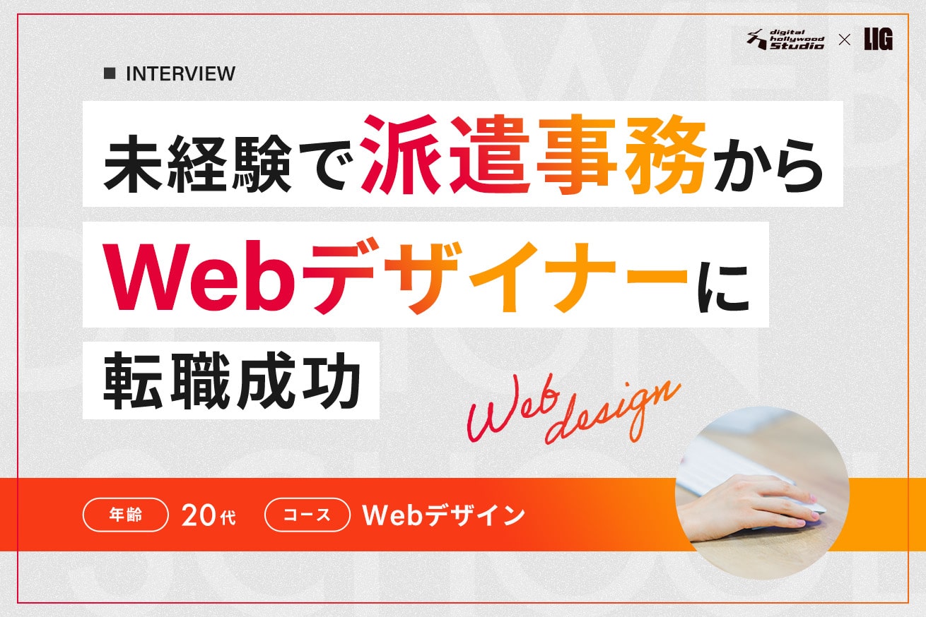 「有名企業」より「やりたいこと」を選択。未経験から地方創生デザイナーになった理由