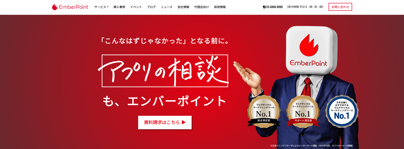 エンバーポイント株式会社