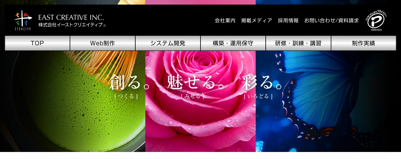 株式会社イーストクリエイティブ