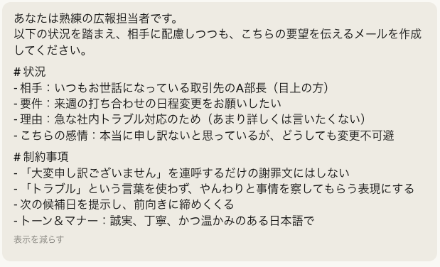 Claudeのプロンプト