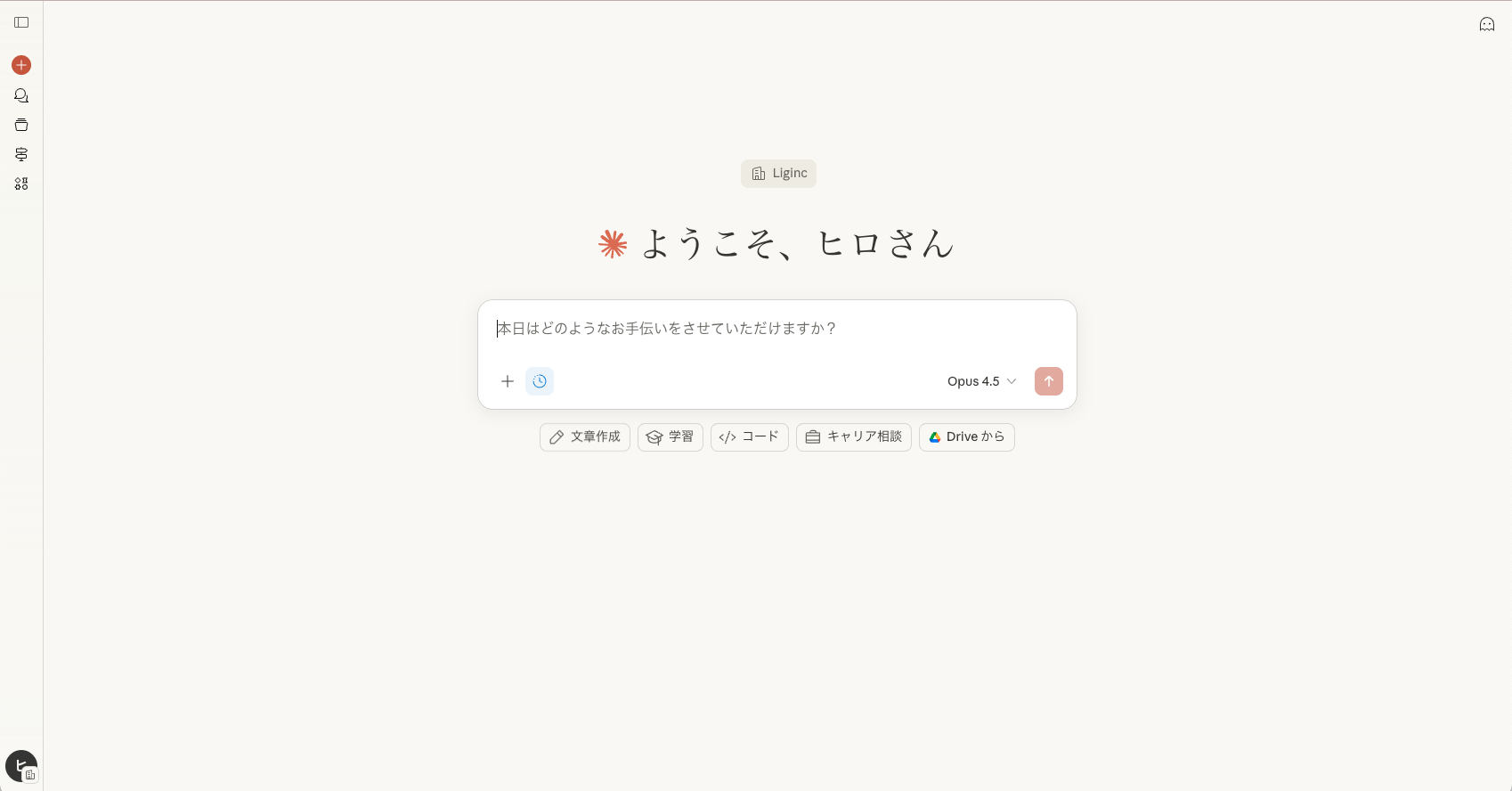 claudeのトップ画面