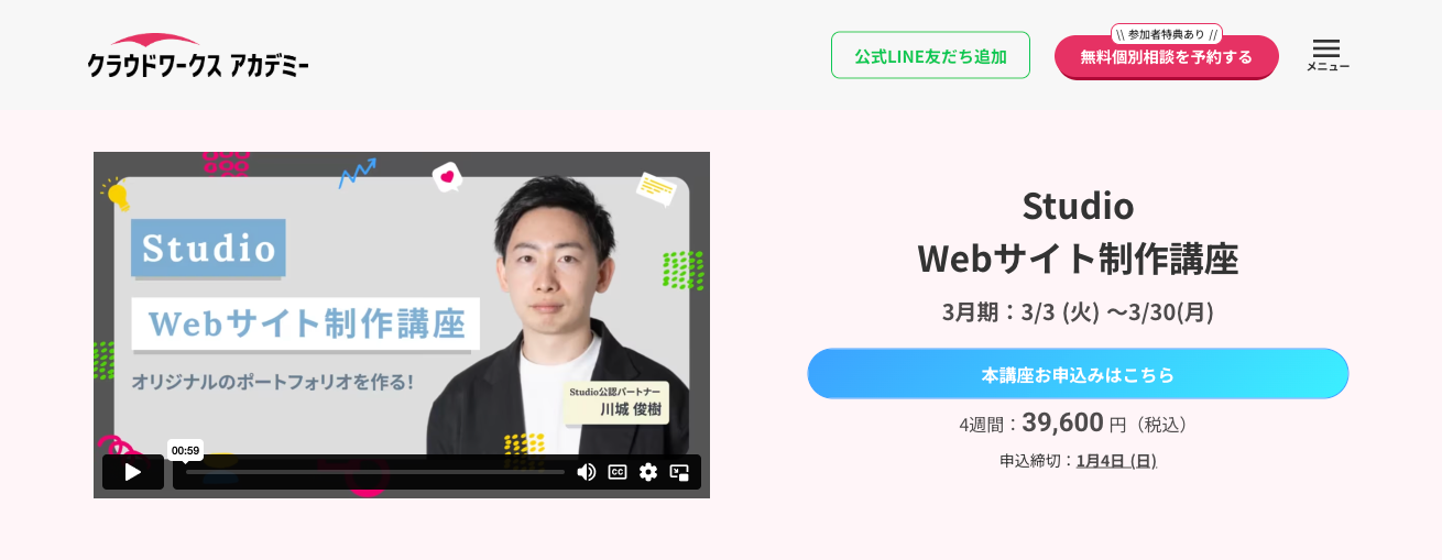 クラウドワークスアカデミー